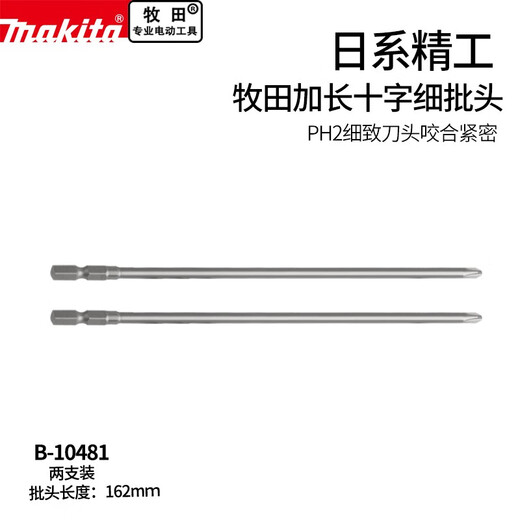 Makita (MAKITA) Extended Cross Electric Hexagon Bit Pneumatic Beatle Screwdriver Hand Electric Drill Thin Rod PH2 132mm A-16536 Two Pack