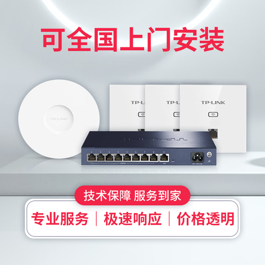 TP-LINK普联[免费安装]AX1500M无线ap面板千兆套装 全屋WiFi6覆盖 AP+AC路由器组网1502 【wifi6】9口主机+5台面板（珍珠白）