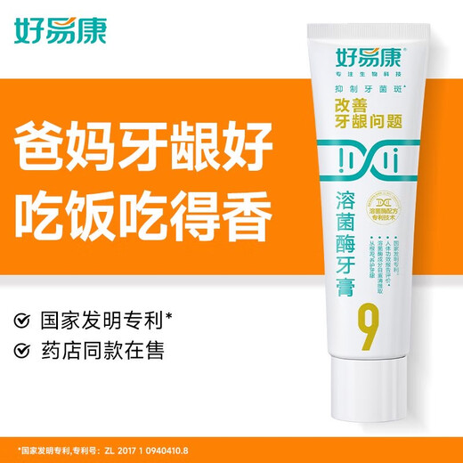 好易康9号牙膏120克 溶菌酶改善牙龈牙周问题牙疼牙痛敏感牙齿 【3支装无盒子】 好易康9号120克
