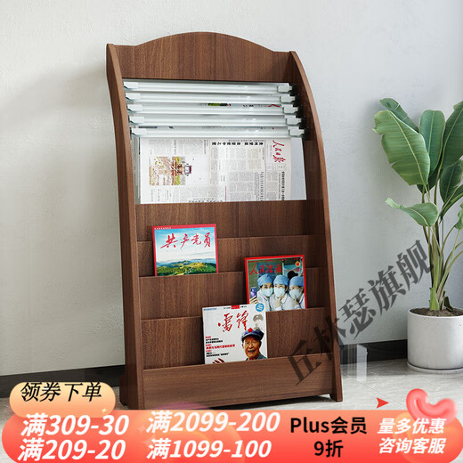 丘林瑟报纸架报刊架置物架书报架落地资料架木质报架杂志架收纳架报夹 686#高105宽62