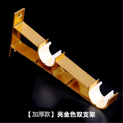 Xinfeiyu top-mounted side-mounted single-rod curtain rod Roman rod accessories bracket seat base shelf bracket rod bracket hook accessories thickened bright gold double bracket