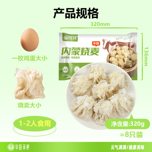 华田禾邦清真手工牛肉糯米烧麦 320g 8个 干蒸烧卖生煎包速食早餐半成品