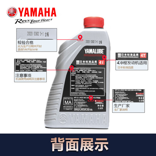 Yamaha (YAMAHA) scooter special engine oil synthetic Qiaoge i Fuxi Xuying 125 original curved beam 110 four seasons 0.8 litersj gray bottle four seasons 0.8L/1 bottle