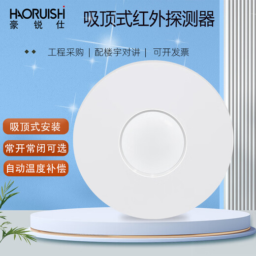 豪锐仕12V有线红外幕帘探测器86盒插拔式支架 人体红外线感应探头 HRS-838【常开常闭可选】