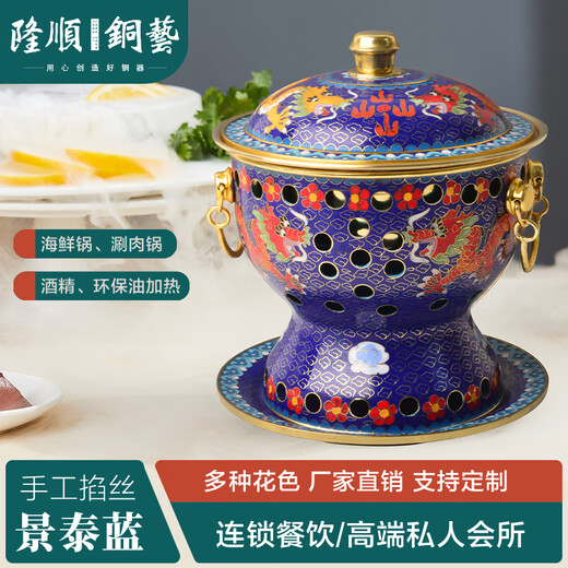 Longshun Copper Art Cloisonné Copper Hot Pot Single Hot Pot Alcohol Stove Copper Pot Pure Copper One Person Small Hot Pot Pot Club Hotel Tableware Blue Bottom Double Dragon Supreme Authentic Cloisonné 19cm