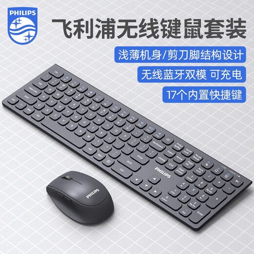 飞利浦蓝牙无线微声键盘鼠标套装SPT6627可充电双模台式笔记本办公用打字 【黑色】无线微声单模键鼠套装-电池版