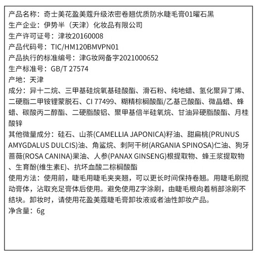 Kiss me Huayingmeiko thick and curling high-quality waterproof mascara 6g 01 obsidian black (second generation waterproof and anti-smudge)