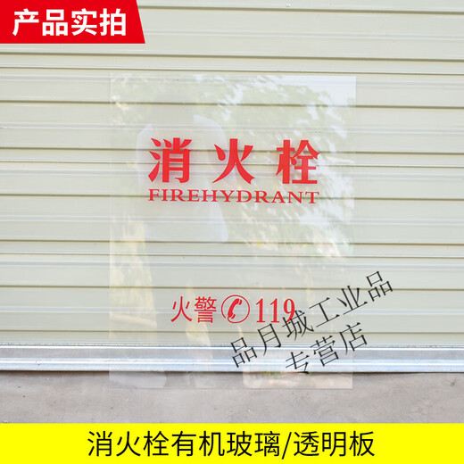 Organic board acrylic board fire box door glass fire cabinet door panel fire hydrant panel fire glass fire hydrant frosted organic board 67*52 printed fire hydrant