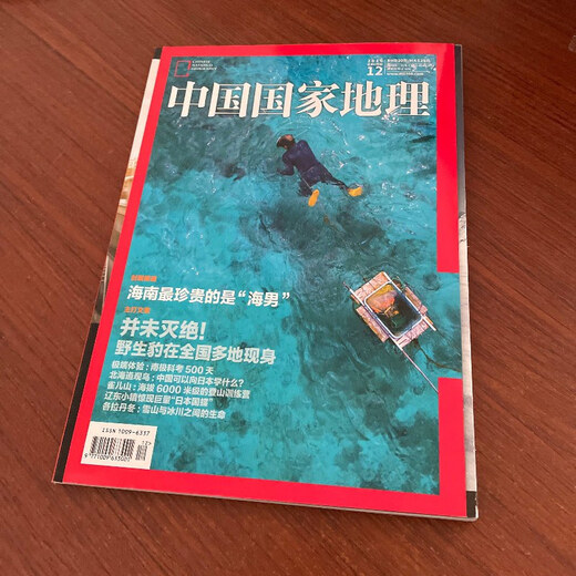 【绝版旧书】中国国家地理2016.12（总第674期） 中国国家地理杂志社