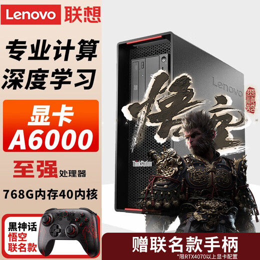 Lenovo workstation P720 Black Myth Wukong GPU server AI graphics <749 Bureau> 3D rendering drawing design computer host desktop supports win7 recommended 4210R 10 core A4000 16G 32G memory 1T solid state + 4T