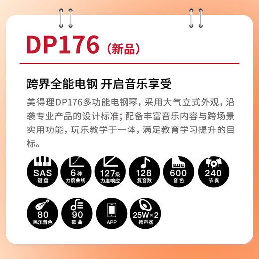 MEDELI 88-key electric piano DP176 velocity key kindergarten for beginners and children electronic piano DP176+ headphone stool gift pack