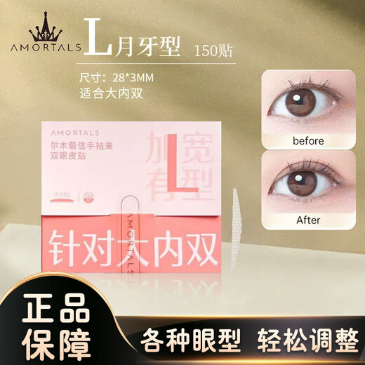 Ermutao double eyelid stickers are available at your fingertips. Invisible natural lace traceless women's single eyelid stickers with good adhesiveness and long-lasting beauty. Crescent-shaped L large inner double (150 pieces/box) red box