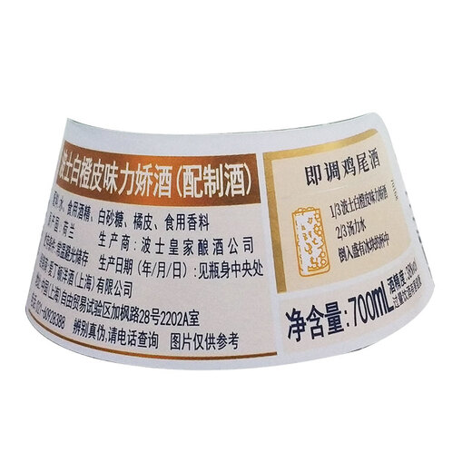 波士（BOLS）洋酒 荷兰进口 白橙皮味力娇酒700ml DIY调酒 基酒 配制酒 烘焙酒