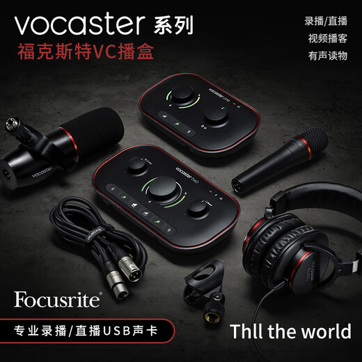 Focusrite sound card Vocaster series USB external sound card player box recording and arrangement set Vocaster Two