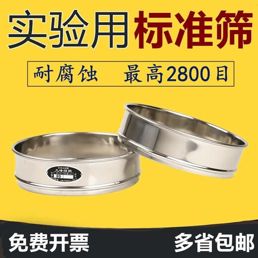 Siidong Laboratory Standard Sieve 500 600 1800 mesh ultra-fine filter full 304 stainless steel flour sieve 500 mesh 0.0308mm