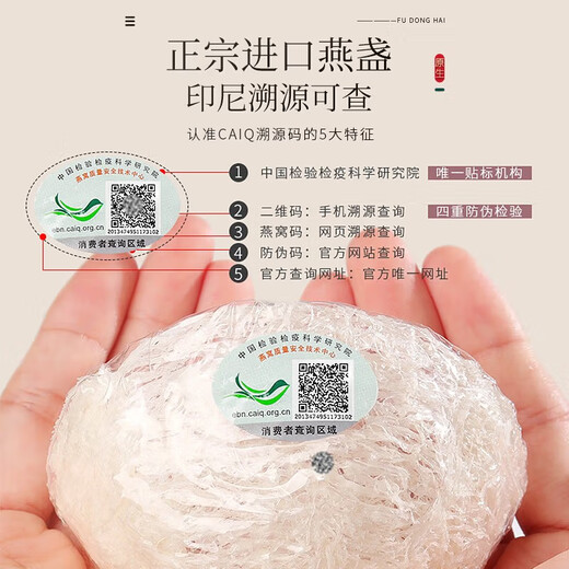 福东海 6A干燕窝100g 印尼进口干盏可溯源高洁净女人孕妇营养品礼盒轻盏