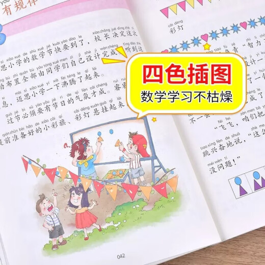 【京仓速发 明日达】数学原来这么有趣二2年级小学生趣味神奇数学故事书彩图注音漫画版学习数学知识锻炼思维能力趣味游戏手脑结学习方法和技巧合紧贴教材荣润美1348**65