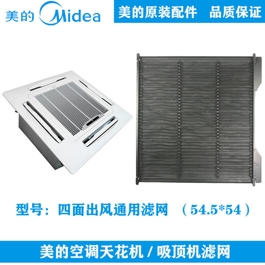 General Motors Midea ceiling air conditioner MBQ4-01 corner plate filter mesh air guide strip ceiling machine MBQ4-03 accessories C model MBQ4-01 panel