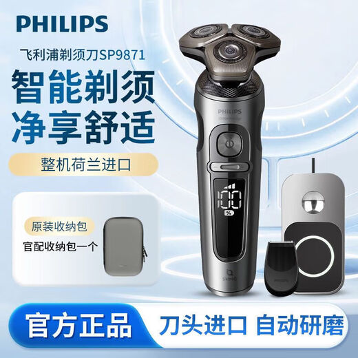 飞利浦（PHILIPS）电动剃须刀SP9871男士QI无线充电刮胡刀荷兰SP9873 SP9871[无线充电]带理容配件