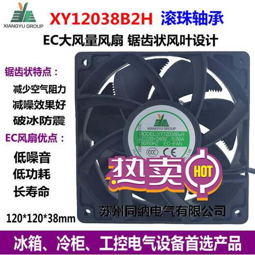 XY12038B2H220V Freezer Freezer Display Cabinet Condenser Silent Cooling Fan EC Waterproof Fan XY12038B2H EC220V7 Leaf