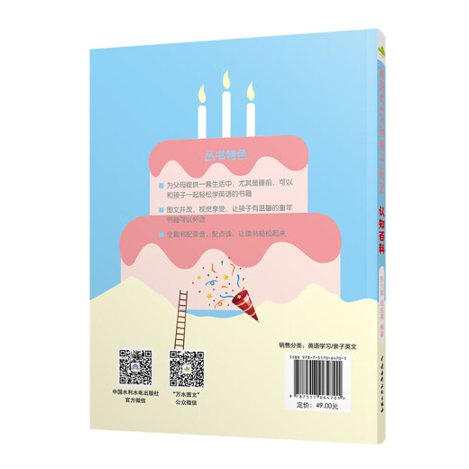 5 minutos al día Padre-Hijo Inglés: Enciclopedia Cognitiva 97875170 ** 701 Zhang Yuanjing, Cheng Yingcui China Water Conservancy e HydroPower Publishing House