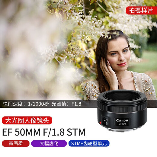 Canon EF 50mm f1.8 STM SLR small spittoon third generation lens SLR fixed focus lens large aperture portrait lens official standard JD.com multi-warehouse delivery ~ fast next day delivery