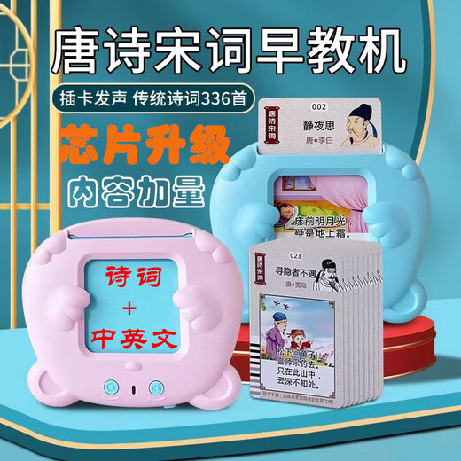 
Three hundred Tang Poems by Card Insert Card Machine for Early Education Card Machine for Children's Enlightenment Chinese and English Speaking Ancient Poems Pink + 336 Tang Poems and Song Poems + 510 Chinese and English