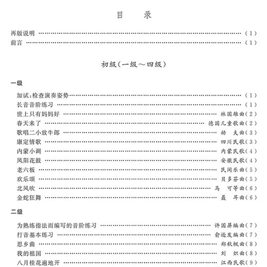 Genuine Chinese Flute Grading Collection (Revised Version) Ethnic Orchestra Instruments Shanghai Music Publishing House Yu Xunfa Xu Guoping Zhou Dacheng Flute Grading Basic Etude Textbooks Books Bamboo Flute Tutorial