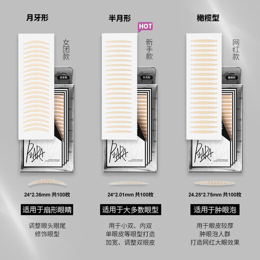 PIARA double eyelid patch seamless natural invisible double eyelid patch swollen eye bubble lace invisible lace half-moon shape 01 crescent shape 100 patches