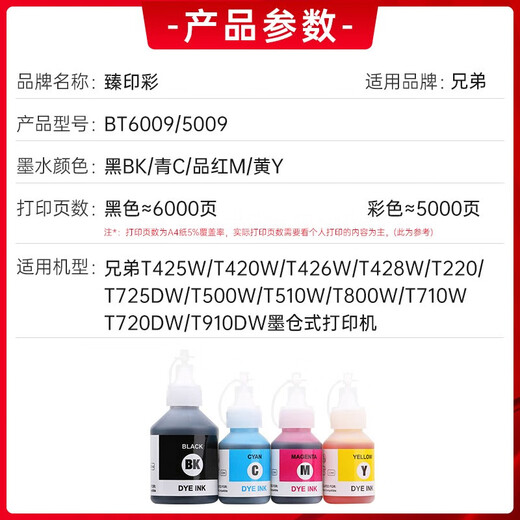 
Zhenyincai compatible brothers T425W T420W T426W T428W T220 T725DW printer cartridge ink [45ML] BT5009M red ink