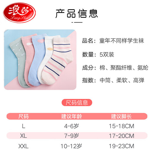 Langsha children's socks, girls' socks, four-season mid-tube cotton socks, medium-sized children's student socks, casual sports socks, 5 pairs