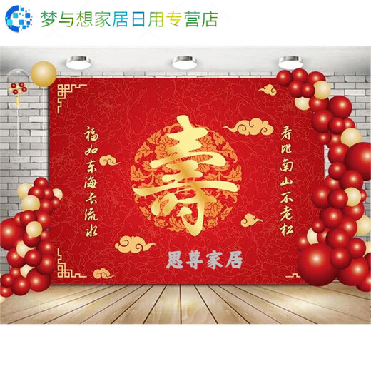90大寿装饰 老人寿宴60岁生日装饰场景布置70爸爸妈妈长辈80过寿 12171款 2米X15米写真布
