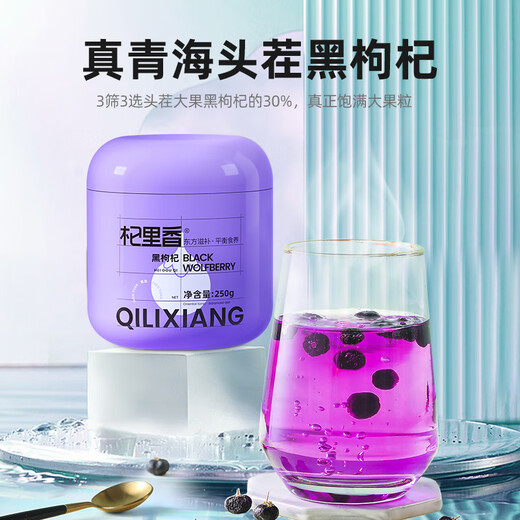 250 g de Qilixiang Black Wolfberry, Qinghai Qaida Wood Stubble fruta picada para padres, productos secos, gotos de compra del grupo de té salud