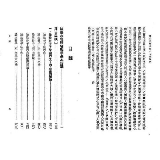杨太雄-杨公先师心法秘笈695页杨太雄杨太雄