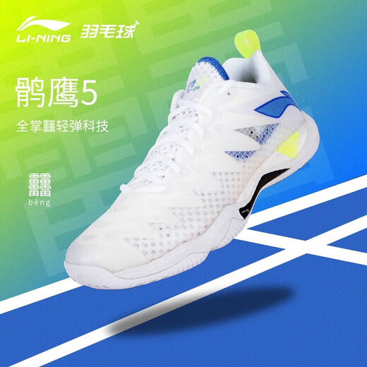 Li Ning Falcon 5 Li Ning's new badminton shoes shock-absorbing ultra-light competition sports shoes standard last non-slip light breathable AYAS026 white Falcon 5 42.5