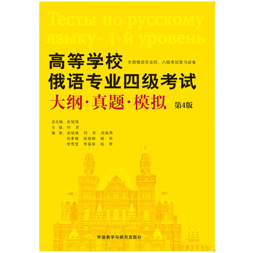 Russian Level 4 exam syllabus real test simulation questions 2013-2022 9 sets of real questions + 5 sets of simulation questions Grammar and vocabulary analysis (4th edition) Russian language major exam syllabus for the fourth level of colleges and universities real questions simulation