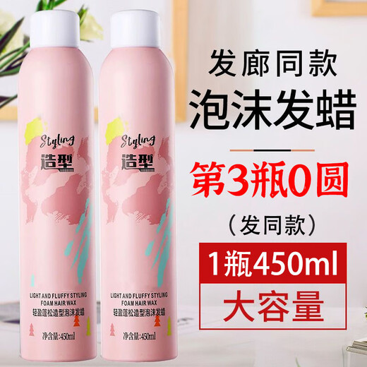 Luodaishi Foam Hair Wax for Curly Hair Moisturizing Natural Fluffy Hair Gel Mousse Wool Curl Bubble Elastin Hair Salon Unisex 2 Bottles Second Bottle Half Price Light and Fluffy