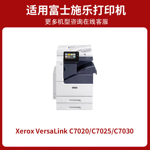 
Jingsheng VC7025 Powder Box Xerox VersaLink Copier C7020/7025/7030 Toner Cartridge Toner Cartridge [Large Capacity] Four-color Toner Cartridge 1 set [About 66,000 pages in total]