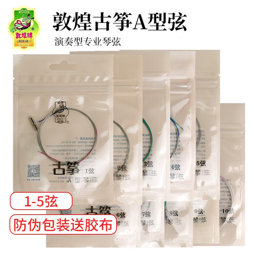 敦煌牌古筝琴弦古筝弦A型21弦古筝弦1-5A型弦上海民族乐器一厂 14号弦
