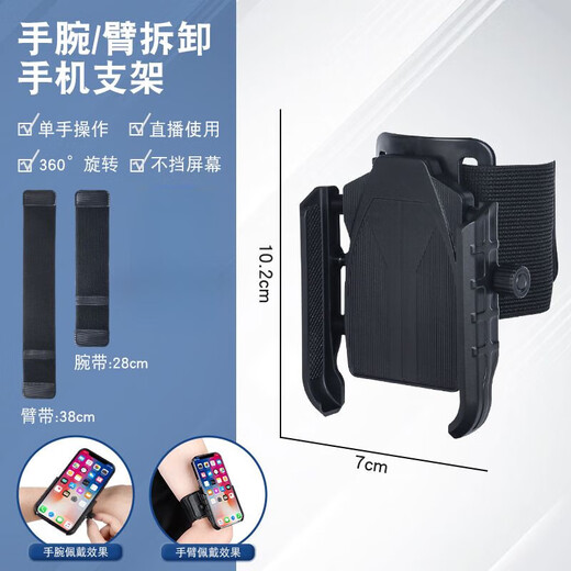 Jiaqi Rotating Wrist Mobile Phone Holder Special Arm Sports Running Wristband Cycling Takeaway Navigation Driving Two-in-One Wristband + Armband
