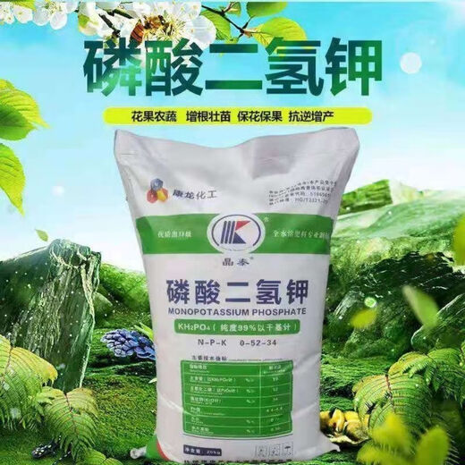 Potassium dihydrogen phosphate, water-soluble fertilizer for growing flowers, household fruits and vegetables, 25kg bags shipped in whole package, drip irrigation and spraying, 25kg, 5 bags