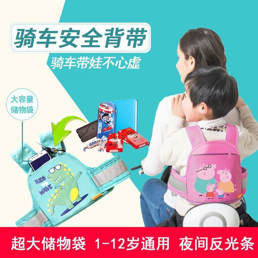 Cinturón de seguridad para niños de automóvil eléctrico Summer Battery Batter Cicliticle Correa para niños Modelo de bolsillo de equipo de Wangwang Anti-Fall Baby
