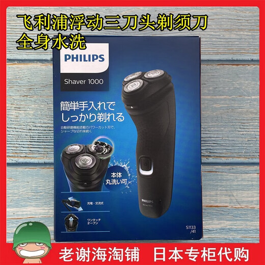 飞利浦（PHILIPS）日本进口剃须刀S1133  S1113 S5445 S9711全身水洗三刀头 国行版mlv5598剃须刀 普通装