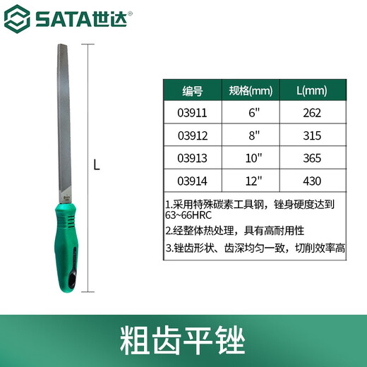 SATA 03911-03922 6-inch coarse-tooth flat file, steel file, metal grinding tool, file, 10-inch medium-tooth flat file 03917