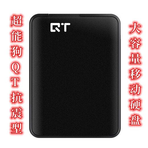 超能狗高性价比大容量移动硬盘2.5英寸便携式无需电源供电5TB USB3.0 QT防震系列2TB 黑色3TB
