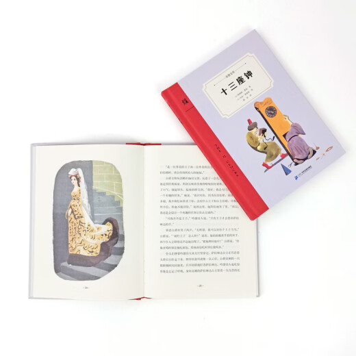 十三座钟（奇想文库第一辑） 精装 低年级适读 三叶草故事家族2017年度好书TOP100