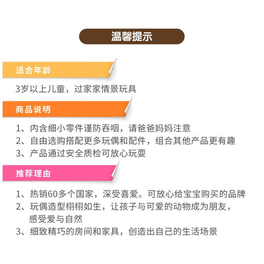 【7成新】森贝儿家族玩具儿童礼物女孩过家家公主娃娃玩具公仔玩偶巧克力兔双胞胎家具套SYFC5432（新旧随机发货）