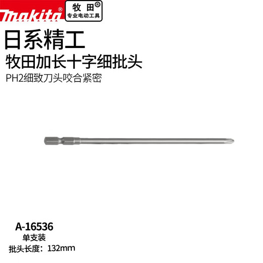Makita (MAKITA) Extended Cross Electric Hexagon Bit Pneumatic Beatle Screwdriver Hand Electric Drill Thin Rod PH2 132mm A-16536 Two Pack