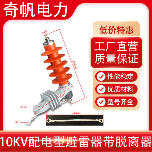 10KV zinc oxide arrester HY5WS-17/50L tripping high voltage arrester with disconnector mounting bracket