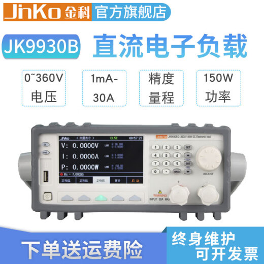 JINKO金科直流电子负载JK9930B可编程电力电子测试仪非隔离电源 JK9930C(300W功率)